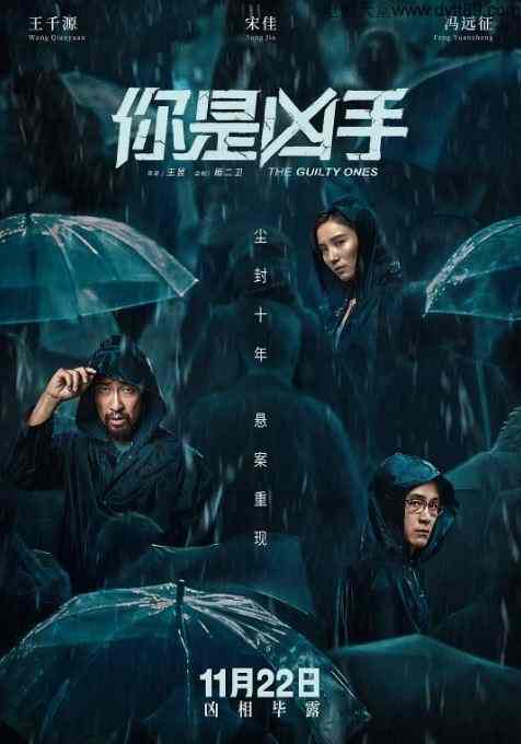 你是凶手（2019）